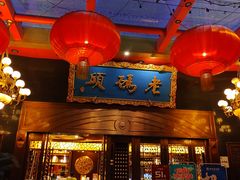 -老码头火锅(玉林店)