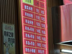 -贵州特色羊肉粉(北岸印象店)