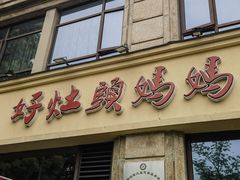 -好灶头妈妈菜·柴火灶台鱼·千岛湖土菜地标美食