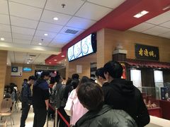 等位区-老通城豆皮大王(吉庆街店)