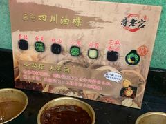 自助调料区-哥老官重庆美蛙鱼头(宝山龙湖店)