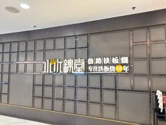 -水木锦堂·自助铁板烧(望京凯德MALL店)