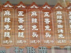 -王妈手撕烤兔
