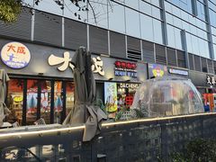 -大成海鲜烧烤·小龙虾(七宝店)