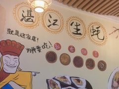 -蚝抵食·湛江生蚝(湾北路店)