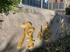 -上海市中医医院(芷江路院区)