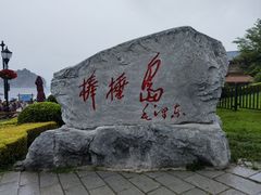 -棒棰岛宾馆景区