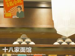 -十八家面馆(均瑶店)