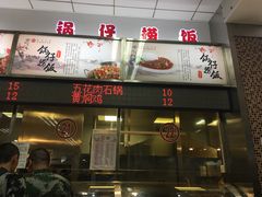 门面-复旦大学本部-食堂
