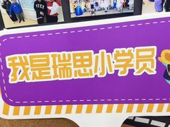 -瑞思英语·少儿英语启蒙(河西·梅江第六田园校区)