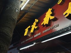 -百家春好德来姜母鸭