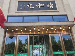 门面-并州饭店(千峰南路店)