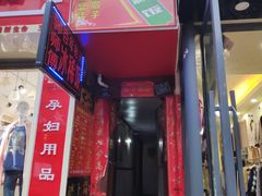 门面-郭师傅冰稀饭(人民路店)