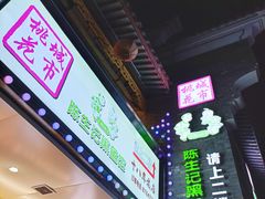 -陈生记黑鱼馆·20年活鱼现杀(宁波鼓楼店)
