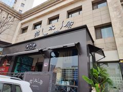 -老太原菜馆(南宫店)