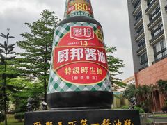 -厨邦酱油文化博览馆