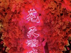 -啤仕多·啤客国潮跳舞BAR(保俶路店)