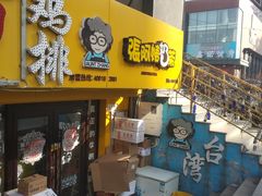 门面-张阿姨奶茶(湖西路店)