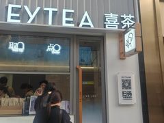 -喜茶(上海淮海中路渔阳里店)