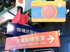 -YOGO优果密室逃脱(新佳丽广场店)