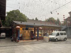 -乡党臊子面(丰庆公园店)