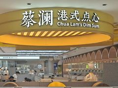 -蔡澜点心·粤菜(赛格国际购物中心店)