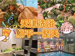 -圣和汤泉•汗蒸温泉自助