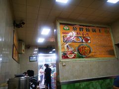 大堂-清真·舒迩布炕锅王·高原美食文化(青海总店)