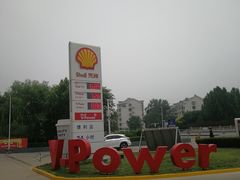 -壳牌华苑加油站