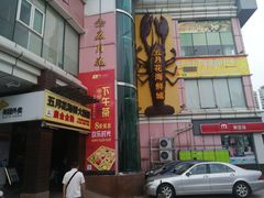 -五月花海鲜城