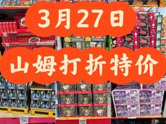 -山姆会员商店(上海浦东店)