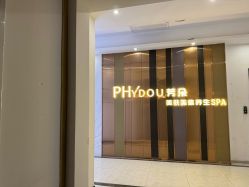 -芳朵美容养生SPA