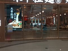 -味千拉面(世纪东方店)