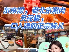 -东来顺饭庄(apm总店)