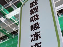 -斗作小养·南洋茶咖(淮海755店)