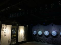 -禅射堂(嘉善越里店)