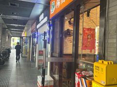 -杨国福麻辣烫(庆春路店)