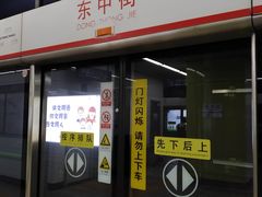 -东中街(地铁站)