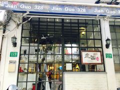 门面-建国328 本帮小馆·面馆