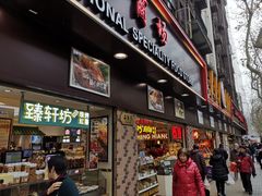 门面-上海全国土特产食品商场(淮海中路店)