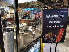 -自黑豆夫·臭豆腐夹馍(四海唐人街店)