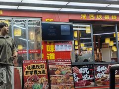 -郝大姐·乌龙山铁板烧(大学城三店)