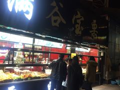 -满谷宝栗(奥林匹克店)