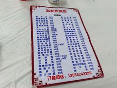 -志和饮食店