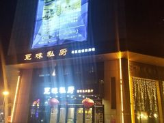 -觅味私厨(汉阳店)