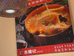 -古膳记猪肚鸡.生蚝鸡(拱北店)