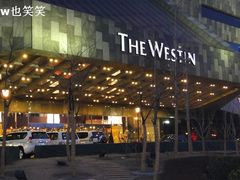 -北京威斯汀酒店