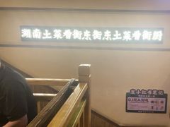 -衡厨·衡阳土菜(中南店)