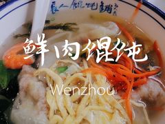 -长人馄饨铺(解放街店)