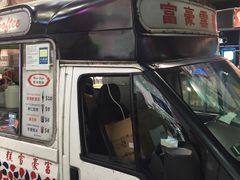 门面-富豪雪糕车流动点(尖沙咀店)